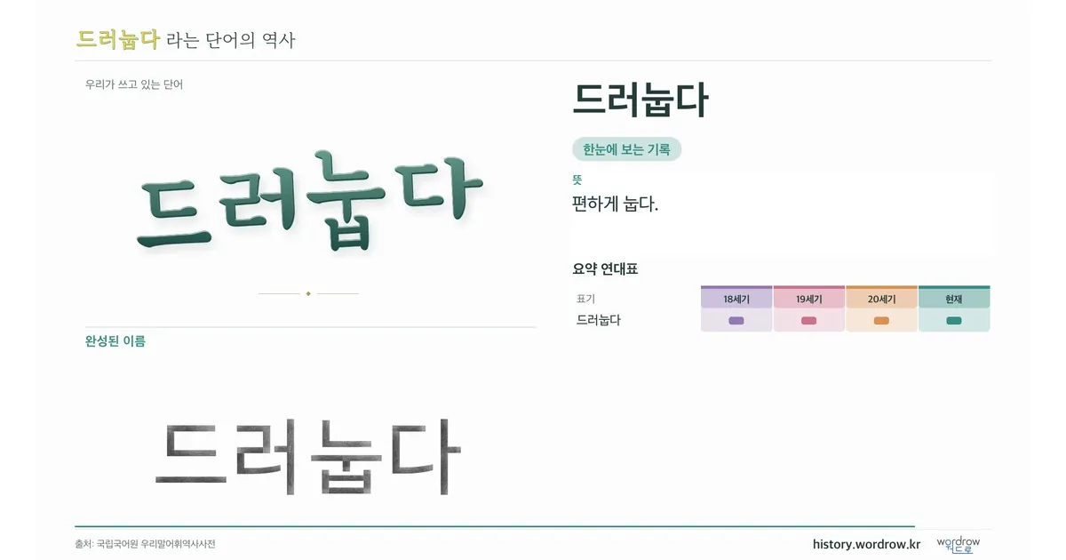 드러눕다 대표 이미지