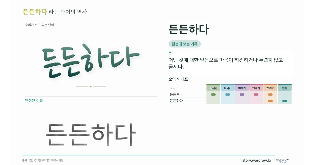 든든하다 대표 이미지