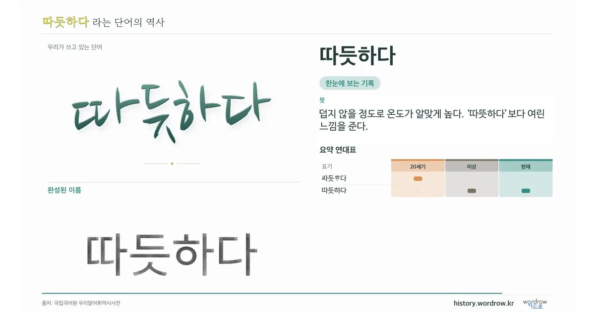 따듯하다 대표 이미지