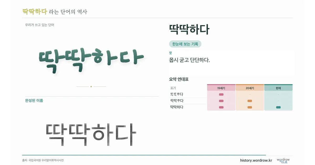 딱딱하다 대표 이미지