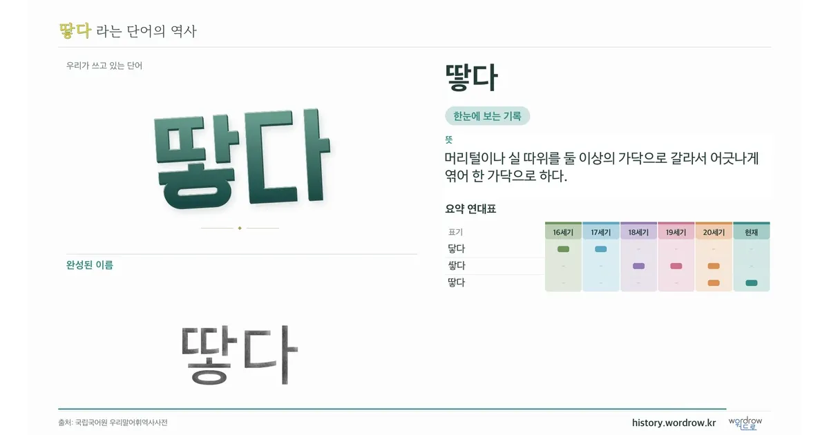 땋다 대표 이미지