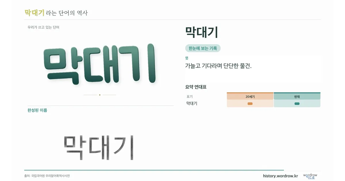 막대기 대표 이미지