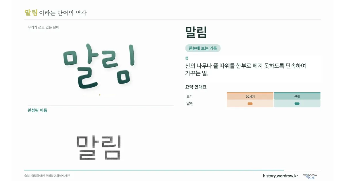 말림 대표 이미지