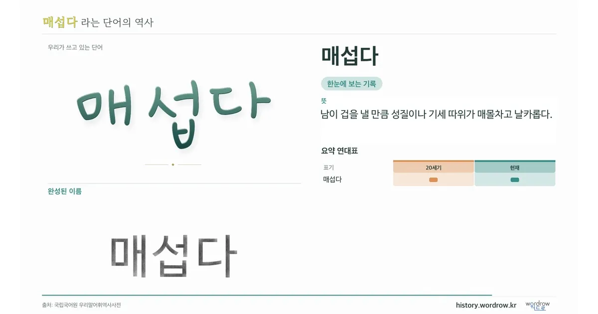 매섭다 대표 이미지