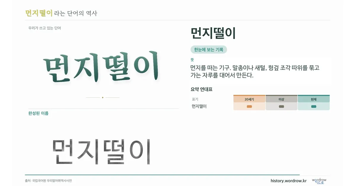 먼지떨이 대표 이미지