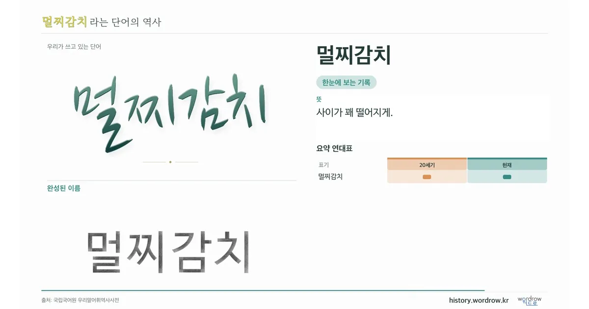 멀찌감치 대표 이미지