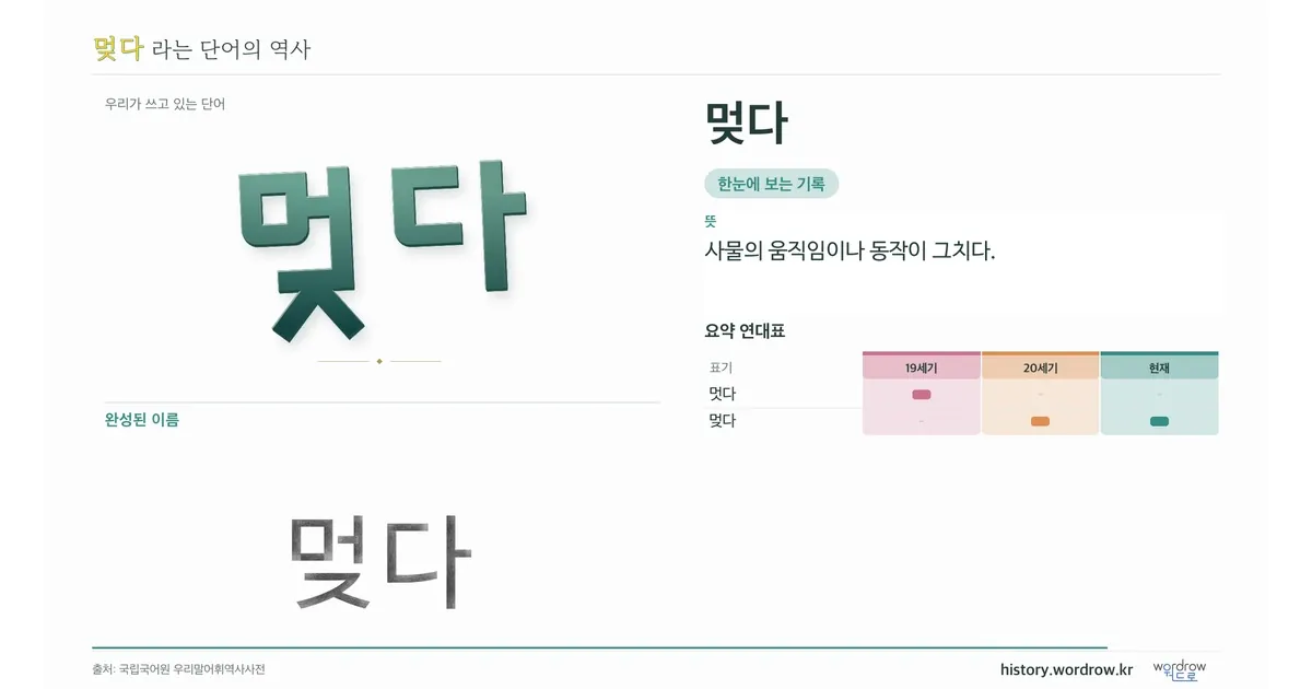 멎다 대표 이미지