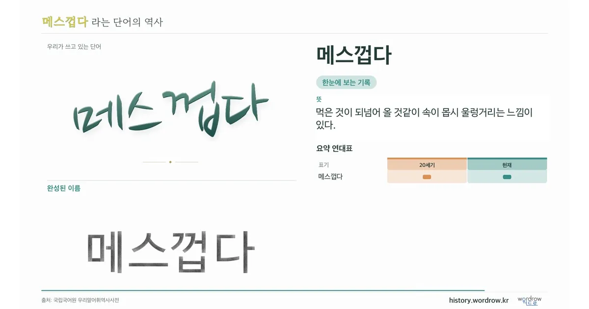 메스껍다 대표 이미지