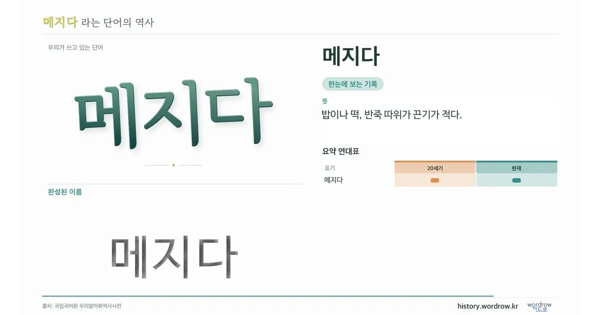 메지다 대표 이미지