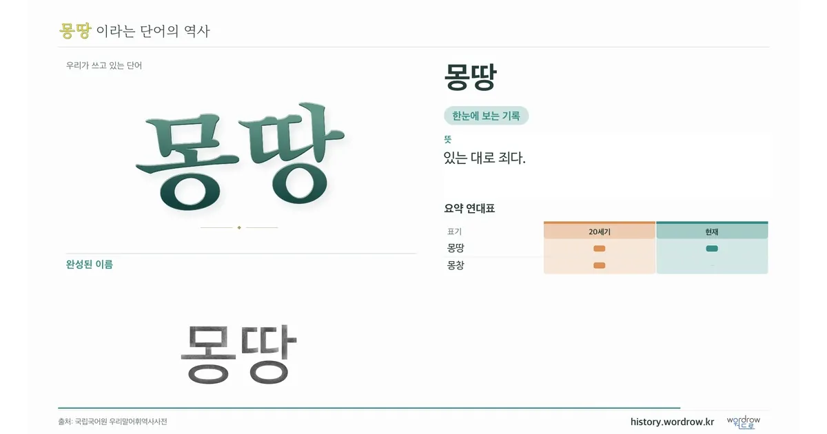 몽땅 대표 이미지