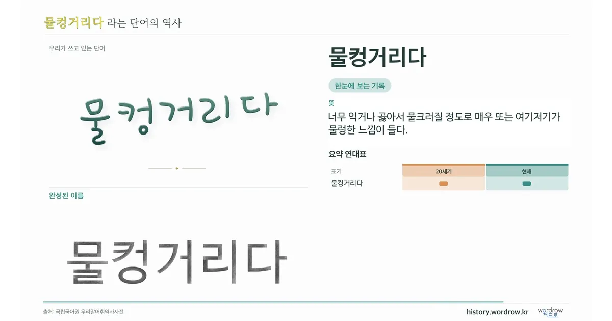 물컹거리다 대표 이미지