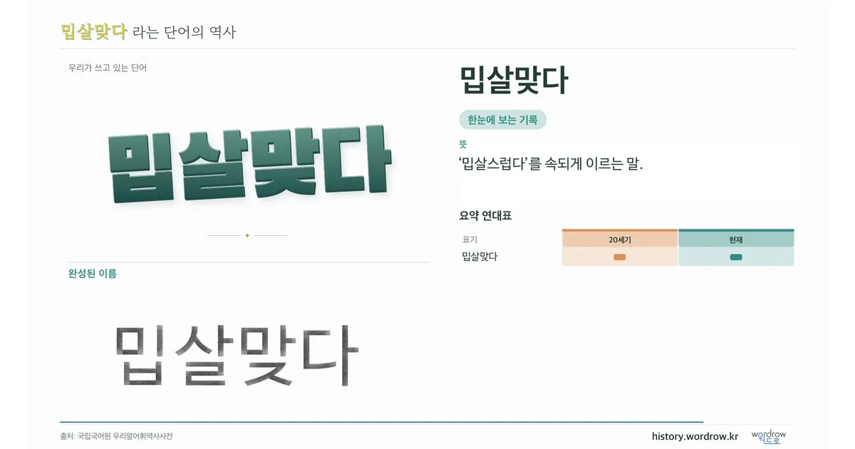 밉살맞다 대표 이미지