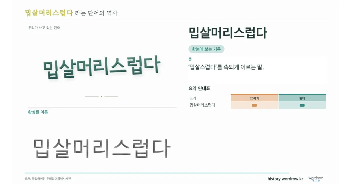 밉살머리스럽다 대표 이미지