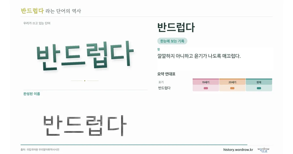 반드럽다 대표 이미지