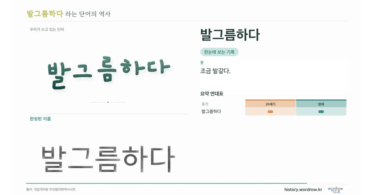 발그름하다 대표 이미지