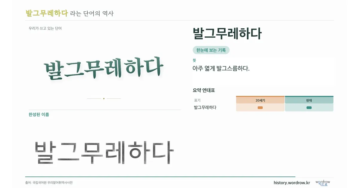 발그무레하다 대표 이미지