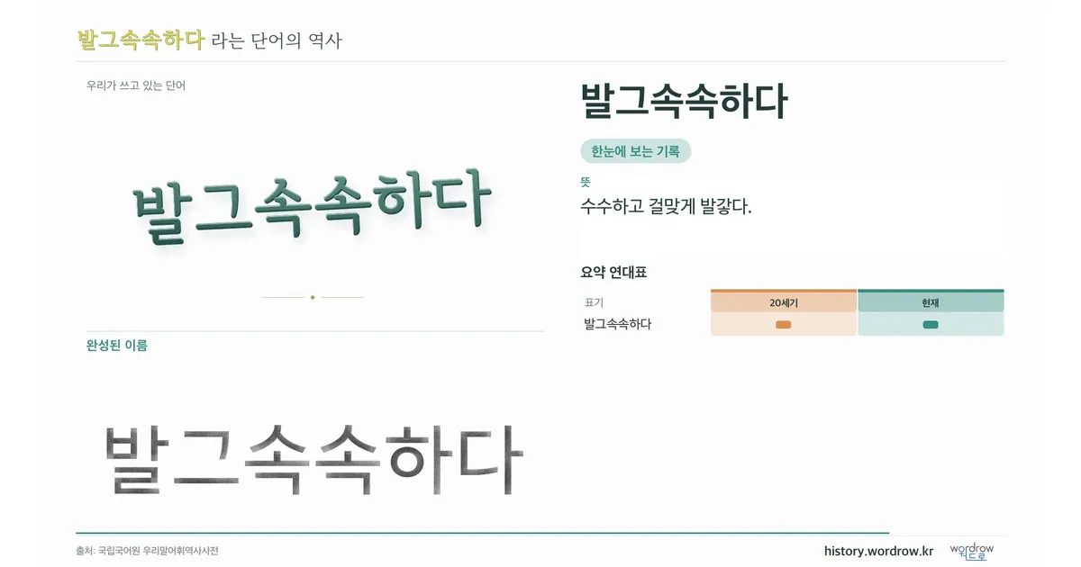 발그속속하다 대표 이미지