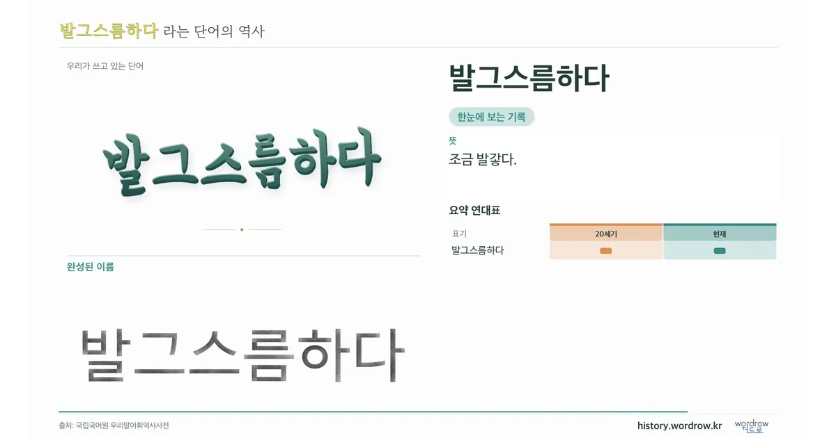 발그스름하다 대표 이미지