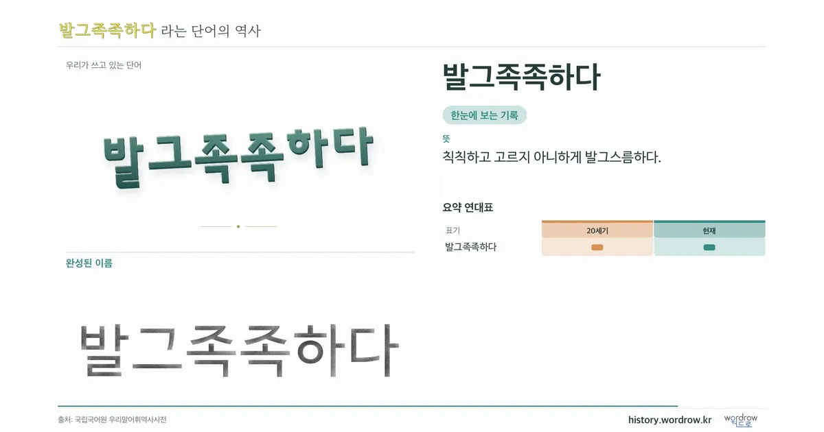 발그족족하다 대표 이미지