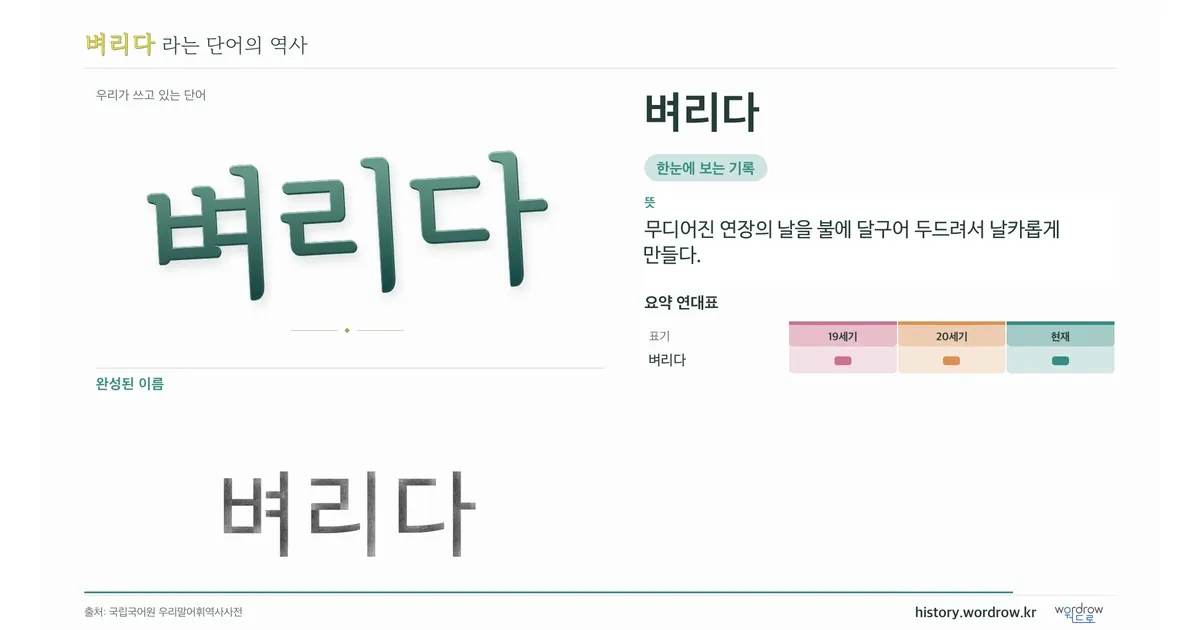 벼리다 대표 이미지