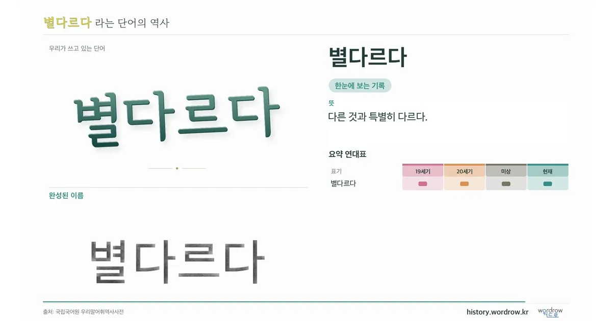 별다르다 대표 이미지