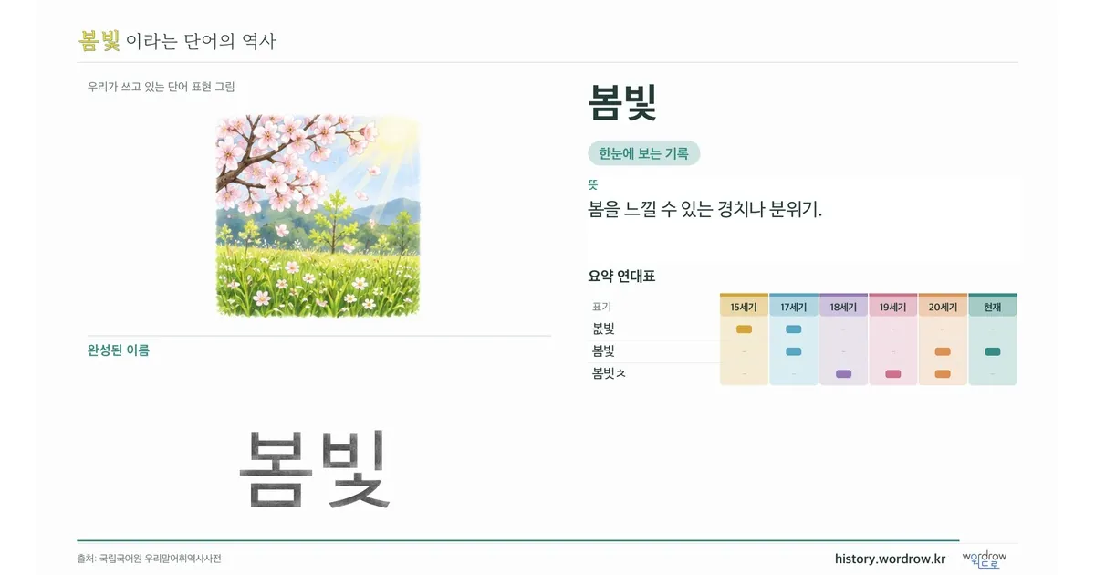 봄빛 대표 이미지