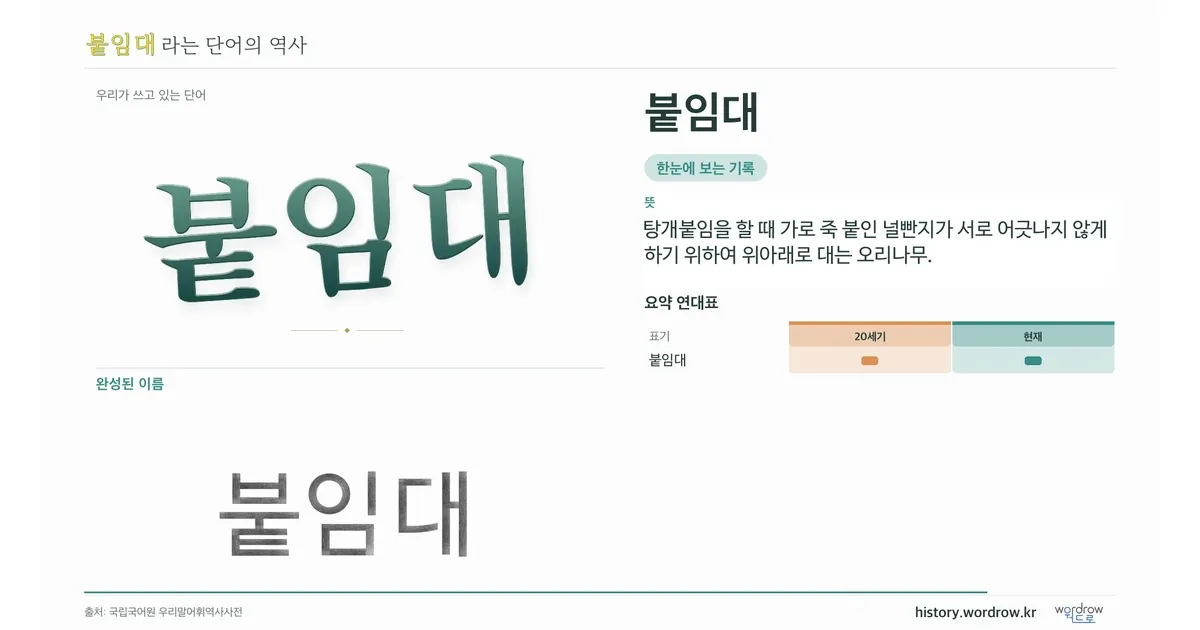 붙임대 대표 이미지