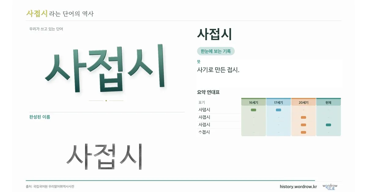 사접시 대표 이미지