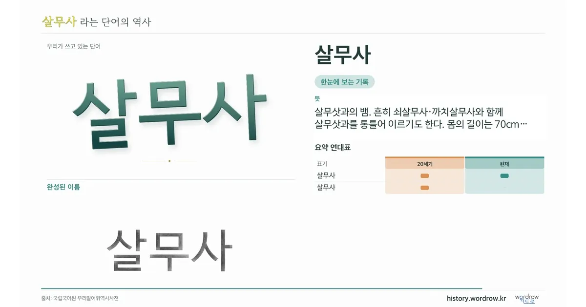 살무사 대표 이미지