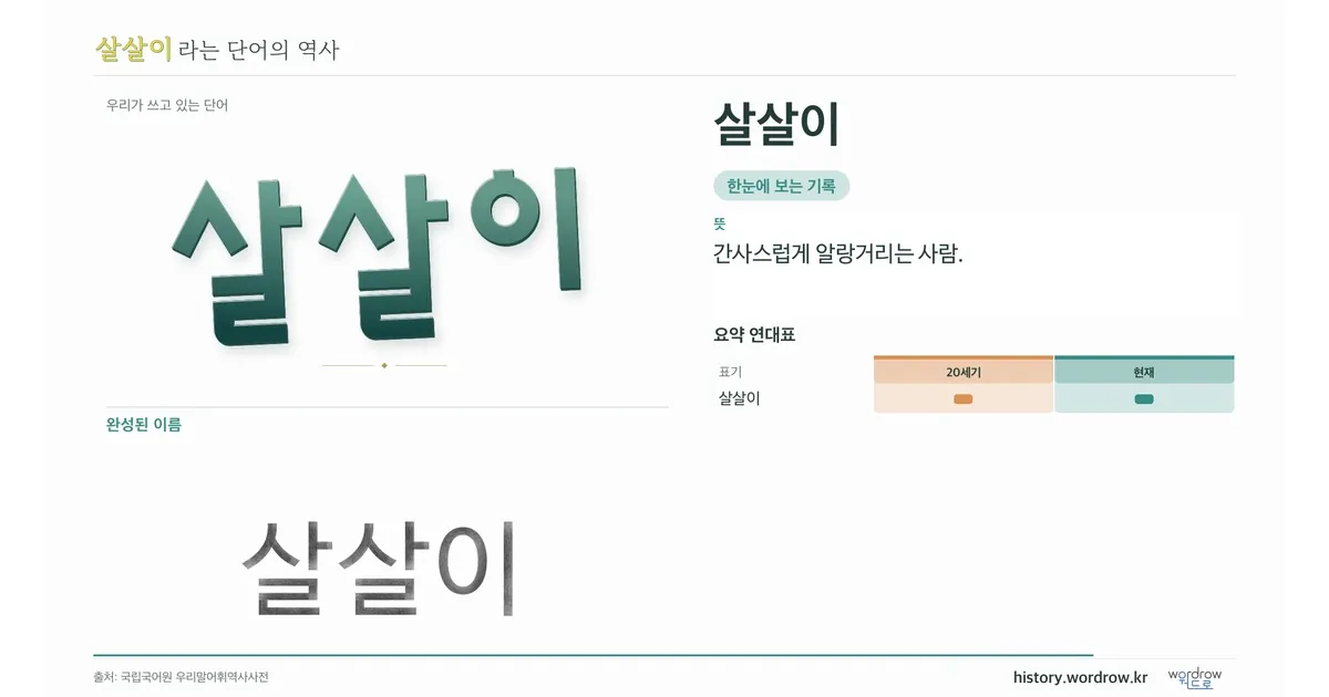 살살이 대표 이미지