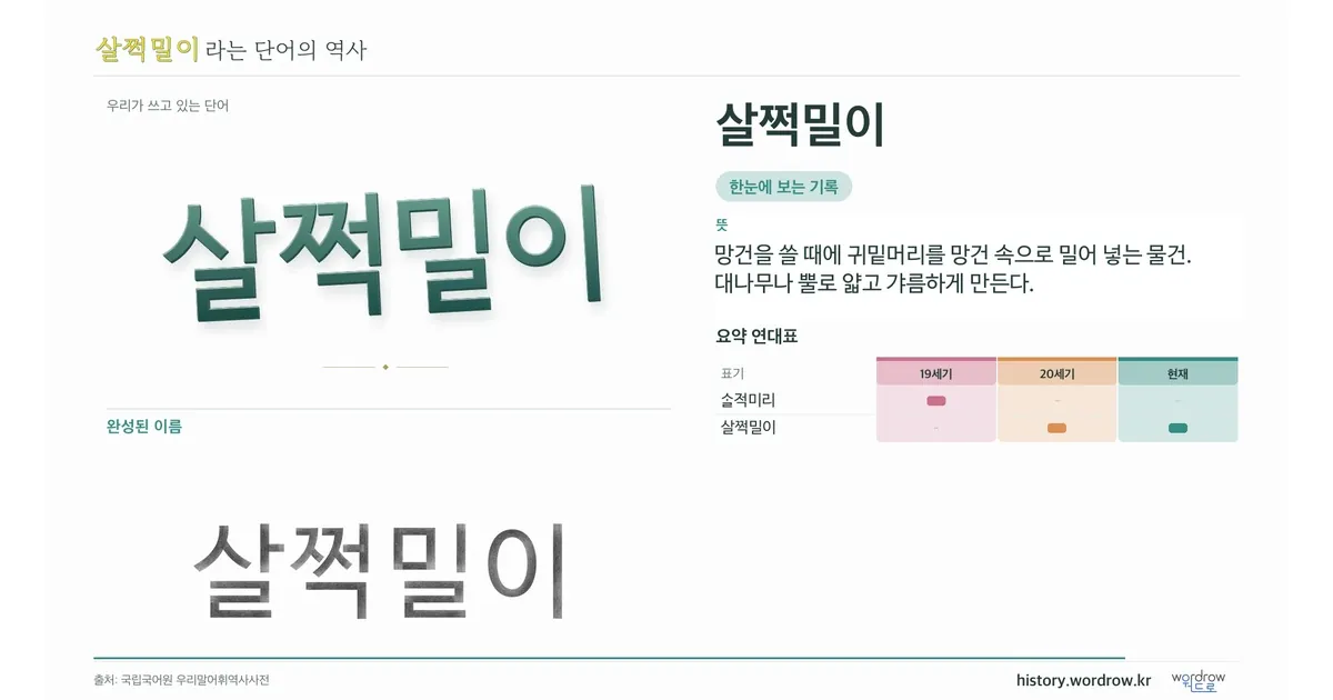 살쩍밀이 대표 이미지