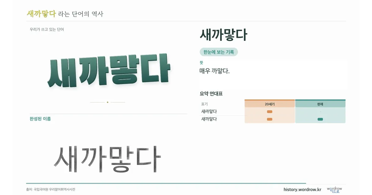 새까맣다 대표 이미지