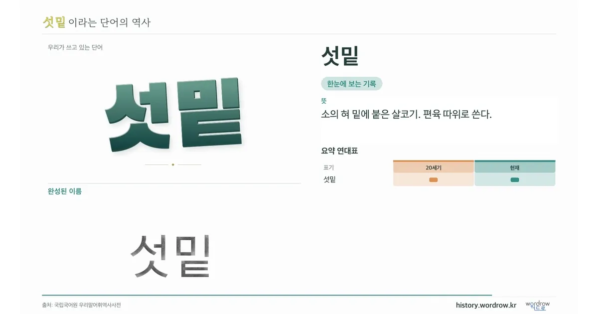 섯밑 대표 이미지