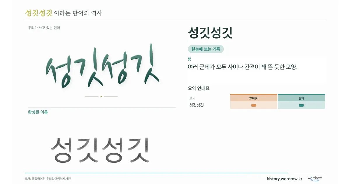 성깃성깃 대표 이미지