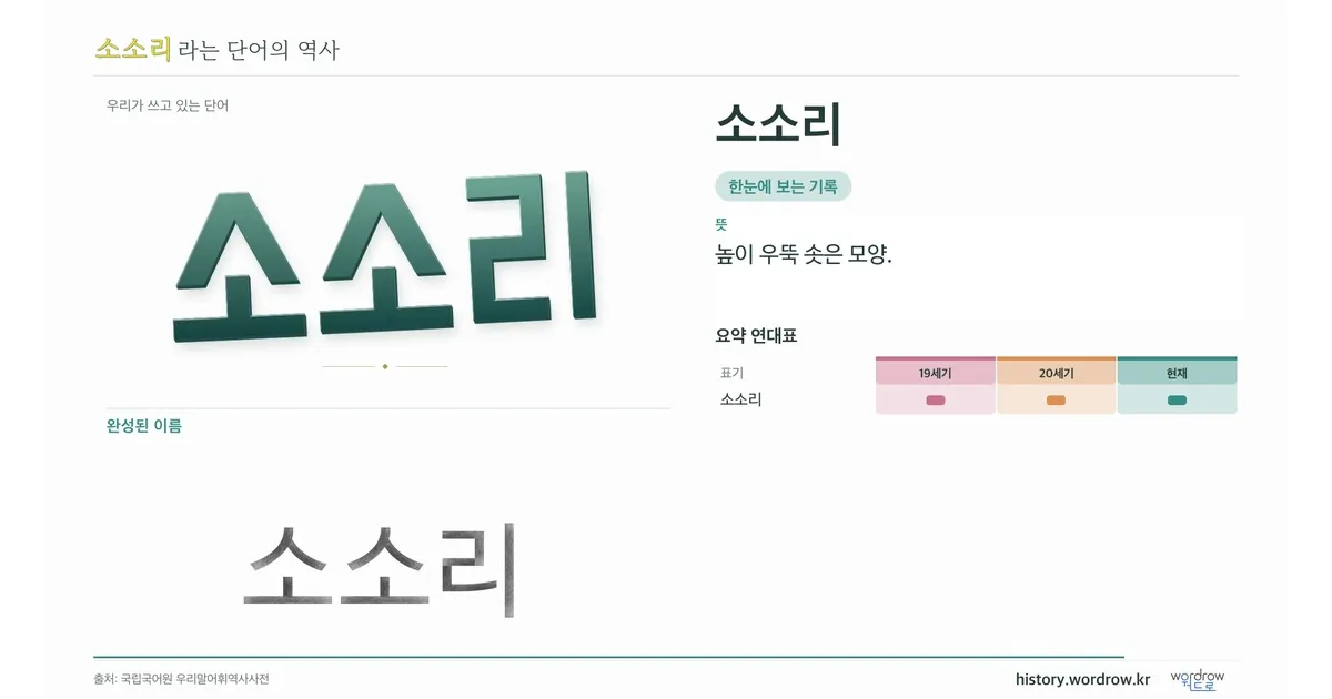 소소리 대표 이미지