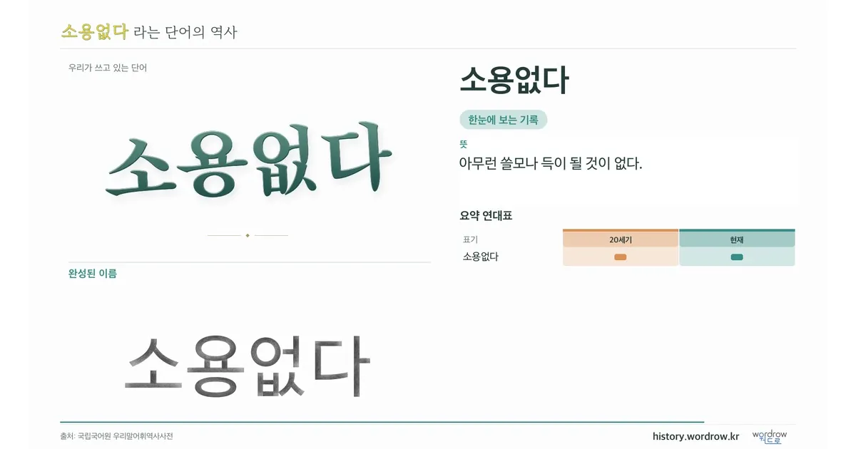 소용없다 대표 이미지