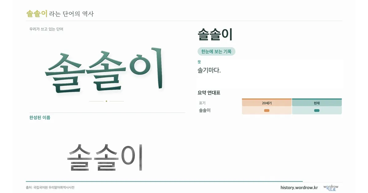 솔솔이 대표 이미지