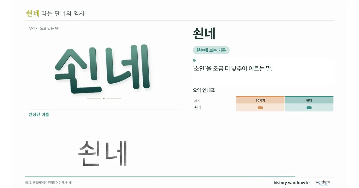 쇤네 대표 이미지