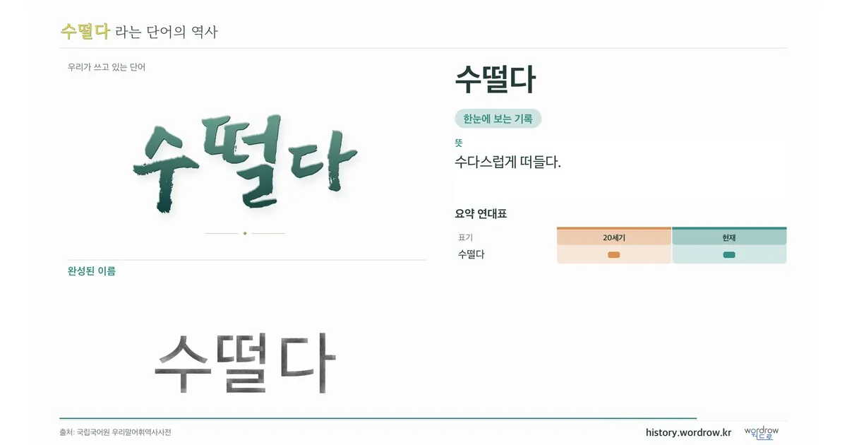 수떨다 대표 이미지