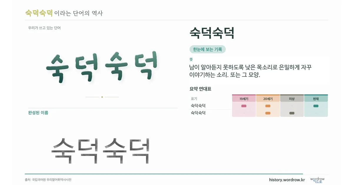 숙덕숙덕 대표 이미지