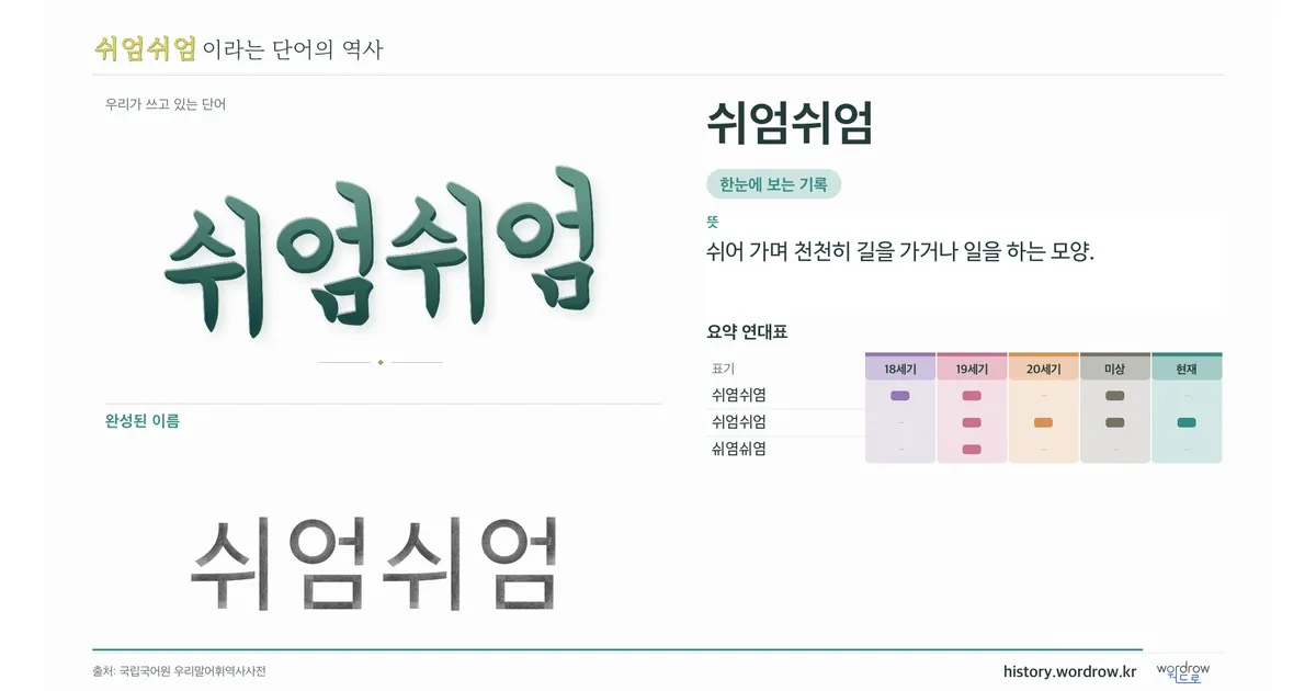 쉬엄쉬엄 대표 이미지