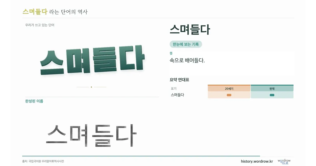 스며들다 대표 이미지