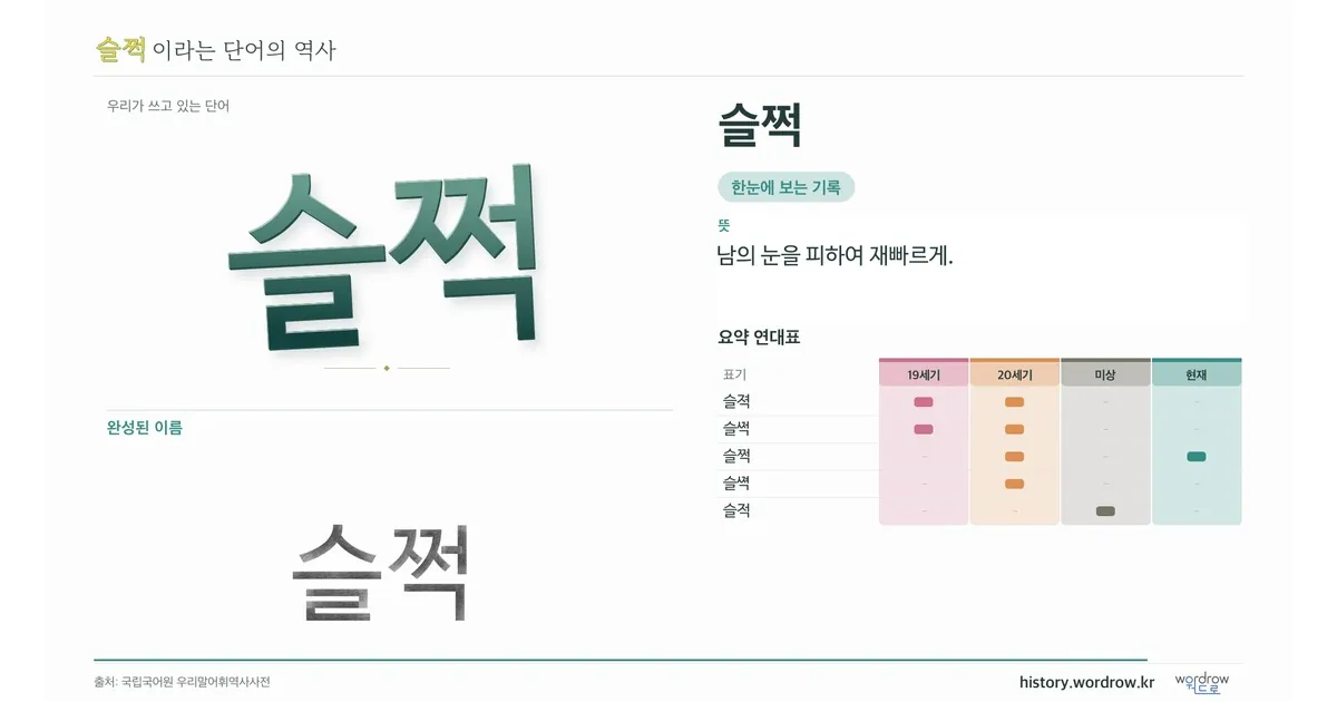 슬쩍 대표 이미지