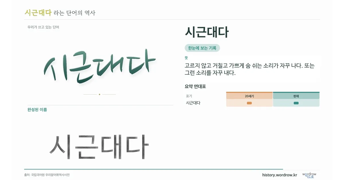 시근대다 대표 이미지