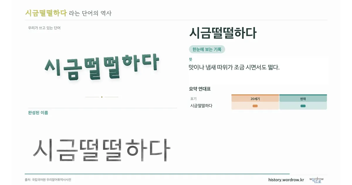 시금떨떨하다 대표 이미지