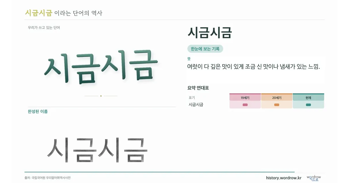 시금시금 대표 이미지