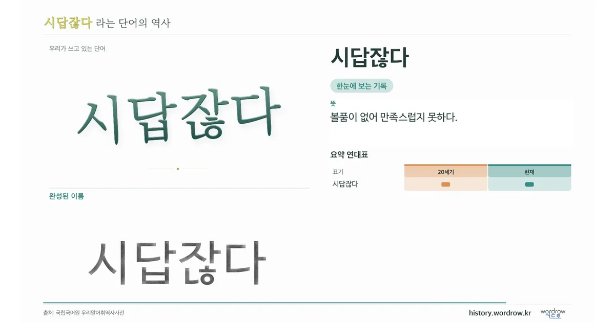 시답잖다 대표 이미지