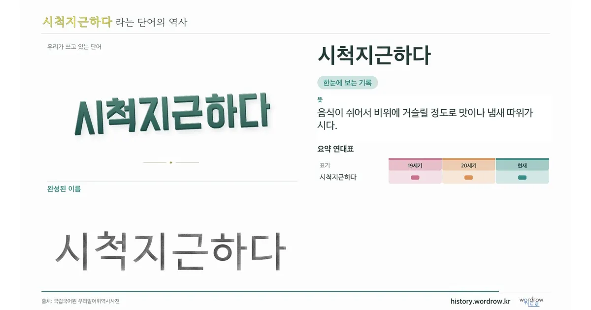 시척지근하다 대표 이미지