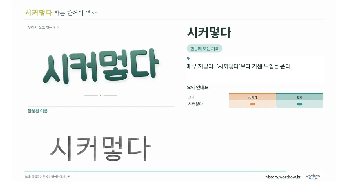 시커멓다 대표 이미지