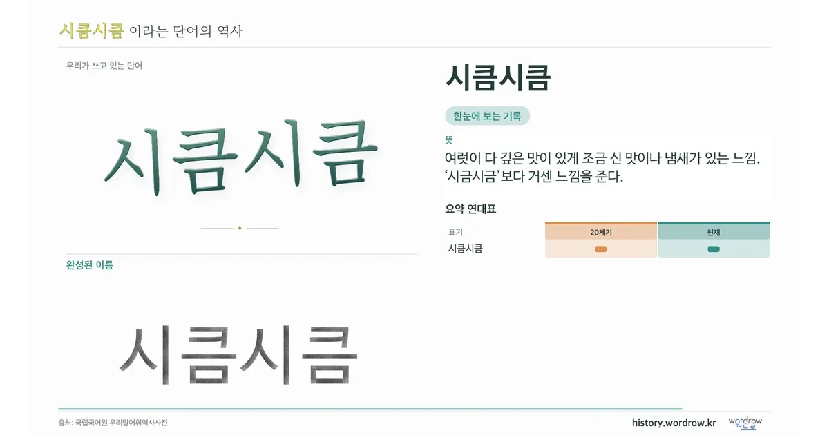 시큼시큼 대표 이미지